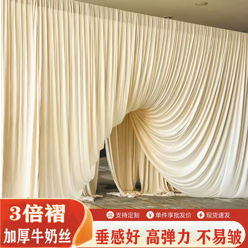 Wedding Drapes Cream-Colored Arch Backdrop Fabric Wedding Stage Milk Silk Stretch Fabric Decoration Champagne Curtain Drape Wedding Drapes Cream-Colored Arch Backdrop Fabric Wedding Stage Milk Silk Stretch Fabric Decoration Champagne Curtain Drape