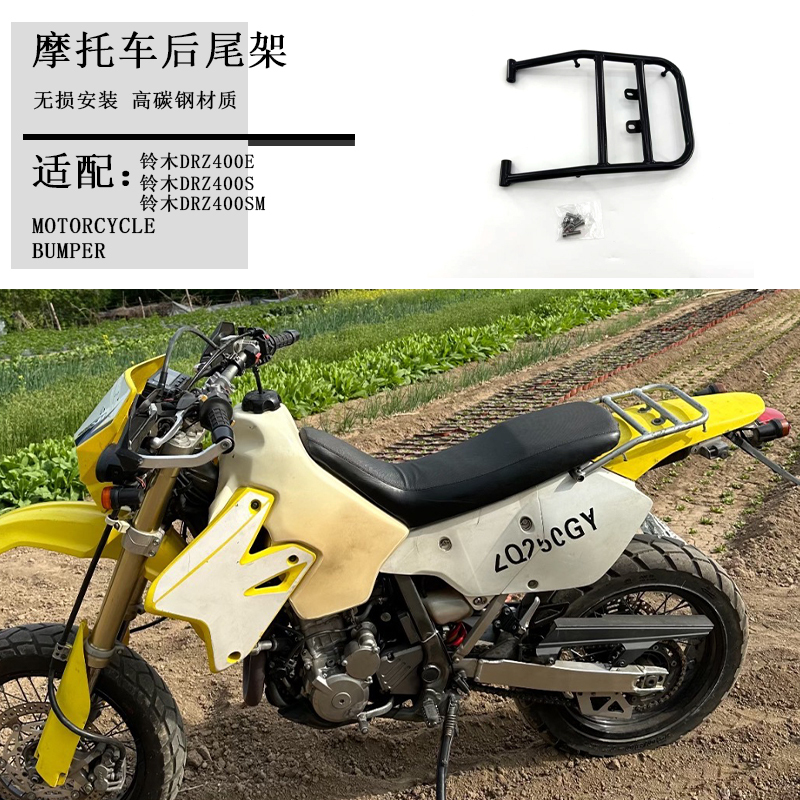 Suitable for Suzuki Drz400E Drz400S 400Sm Modified Rear Rack Luggage Rack Armrest Tail Box Rack Accessories