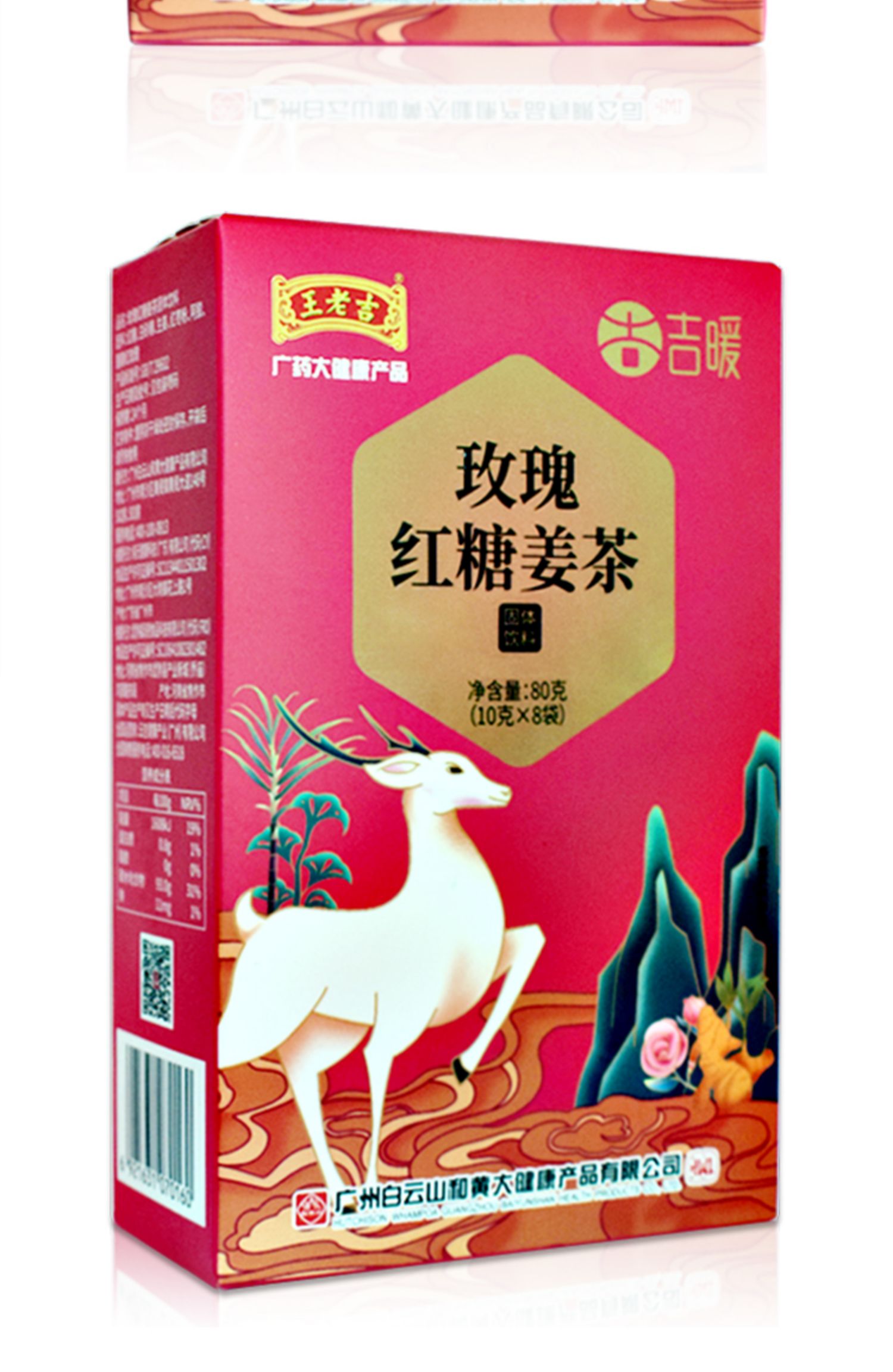 王老吉玫瑰红糖姜茶颗粒8包