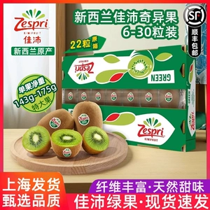 Новая Зеландия Zespri зеленые фрукты Zespri киви солнечные зеленые фрукты импортные зеленые сердечки киви большие фрукты