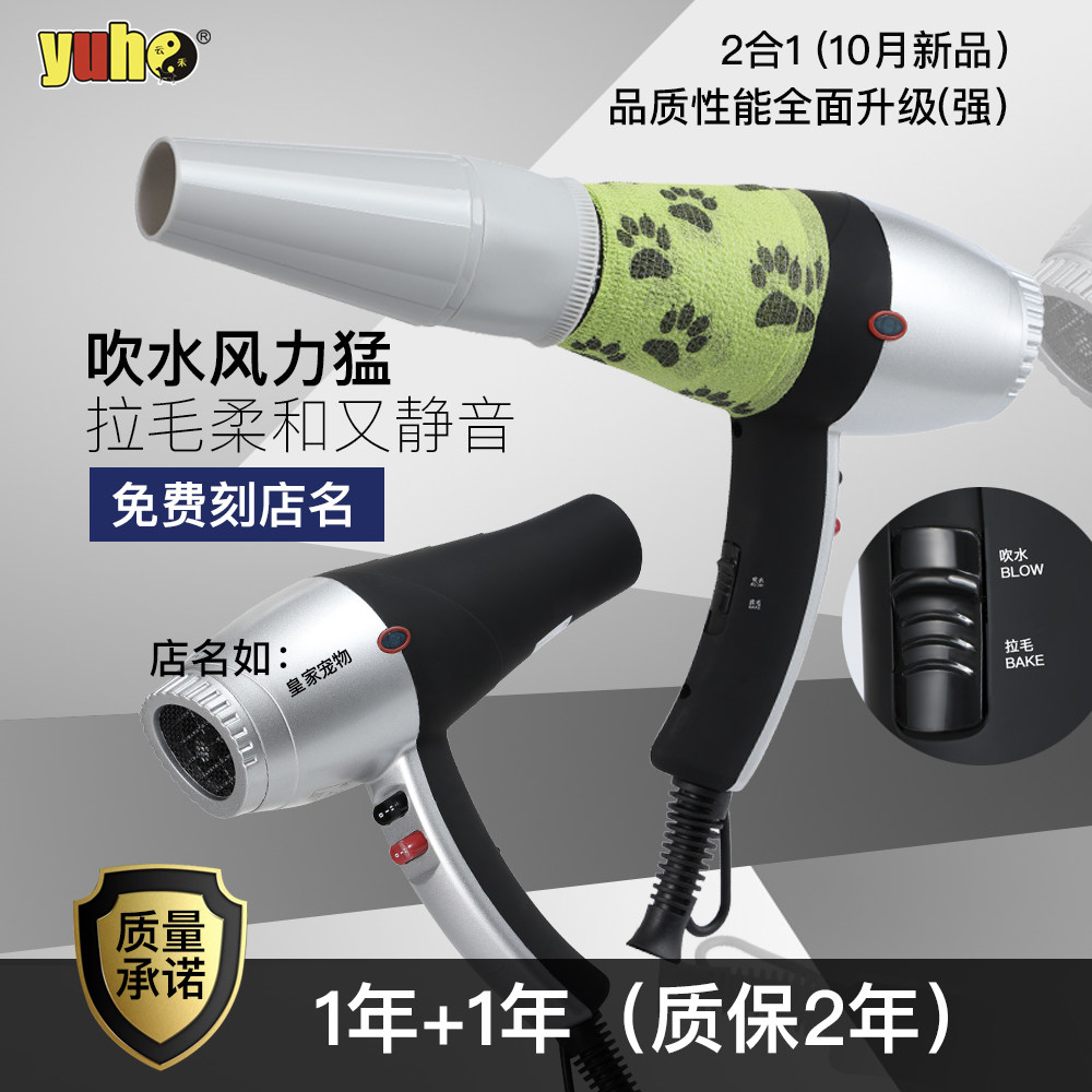 Yunhe October 2021 new on the 2 in 1 pet cat dog electric hair dryer blowing machine hair pulling machine