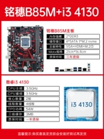 Mingsui B85+I3-4130