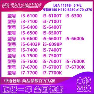 I3 6100T 7100 I5-6400 6402p 6500 7400 i7 6700 можно 7500 7700cpu