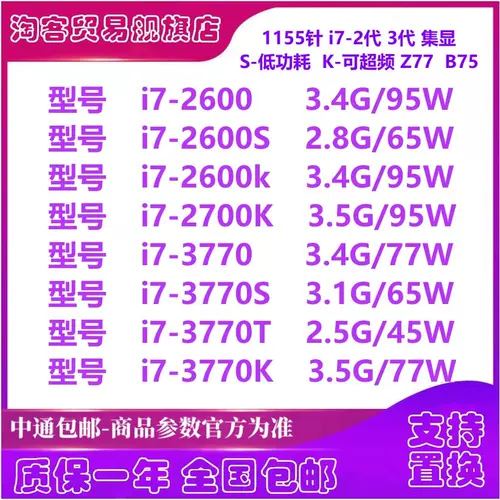 I7 2600 2600S 2600K 2700K 3770 K 3770S 3770T 1155 Игла -четырехлетний процессор
