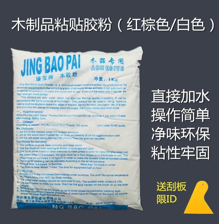 Jibao wood glue powder environmental protection universal glue powder bag woodworking furniture factory add water glue powder rubber board strong glue add water