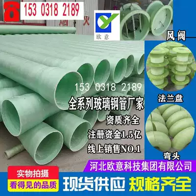 玻璃纖維管夾砂污排水管道通風臭氣風管凸緣彎頭風閥河北歐意21