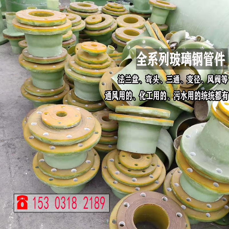 Glass fiber flange sand sand drainage ventilation deodorization pipe elbow electric butterfly valve air valve pipe fittings tee Guangdong