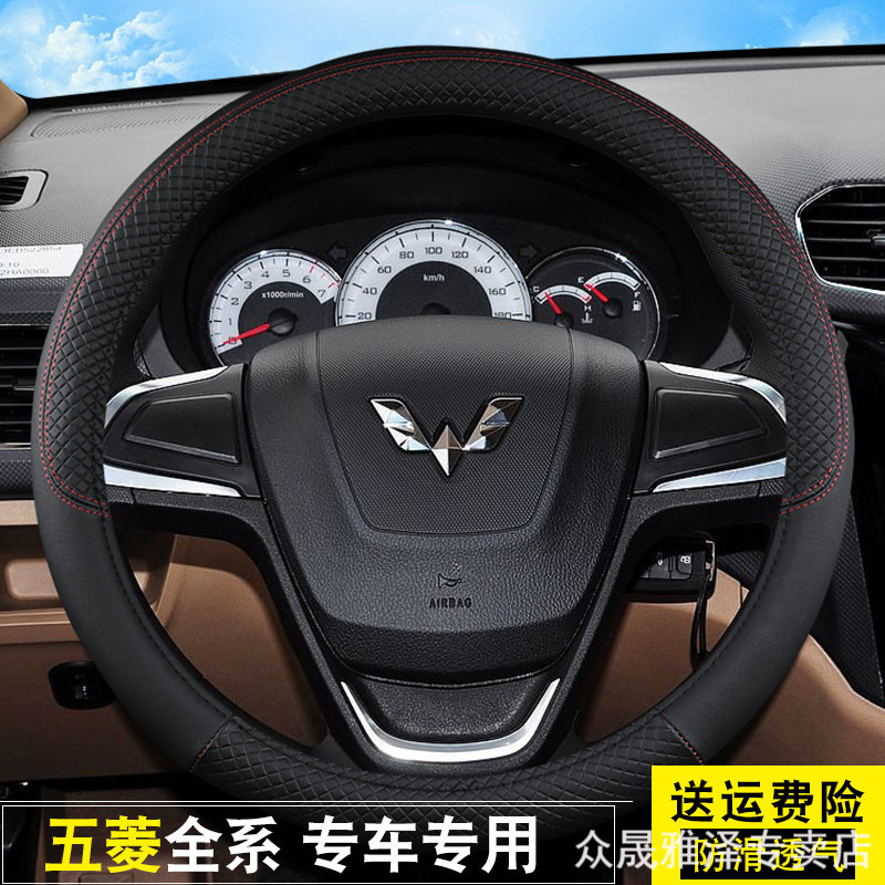 Steering wheel cover Wuling Zhiguang Hongguang S S1 Glory V Baojun 730 560 four-season universal handlebar cover