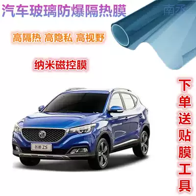 SAIC-Mage ZS car window film full car film front and rear gear insulation film sunscreen heat insulation film