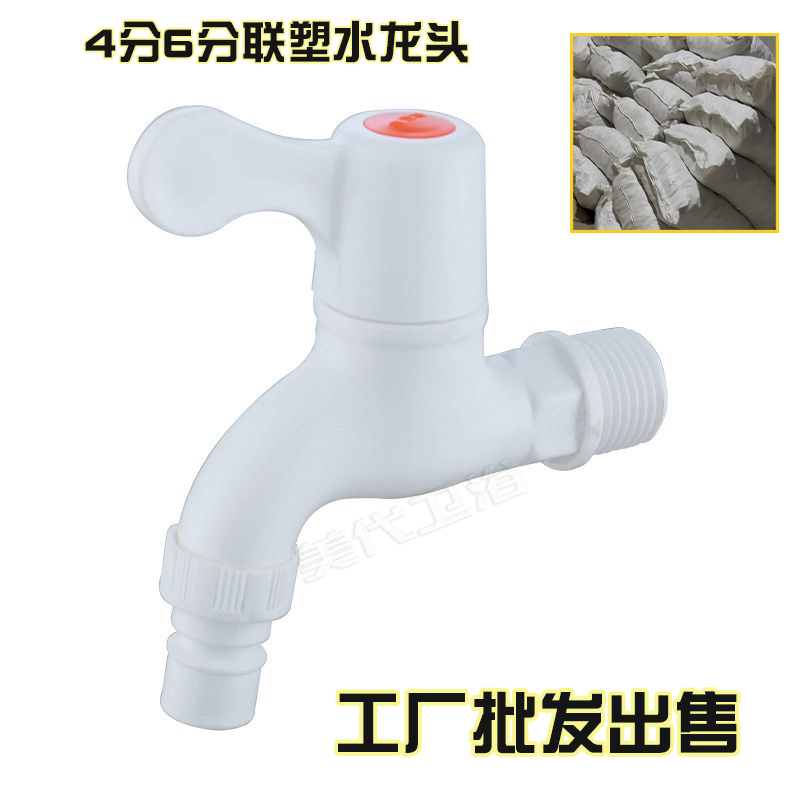 【Factory Wholesale】4/6 Inch Liansu Faucet for Home Use, Thickened Anti-Freeze Faucet, Quick Open Washing Machine Faucet