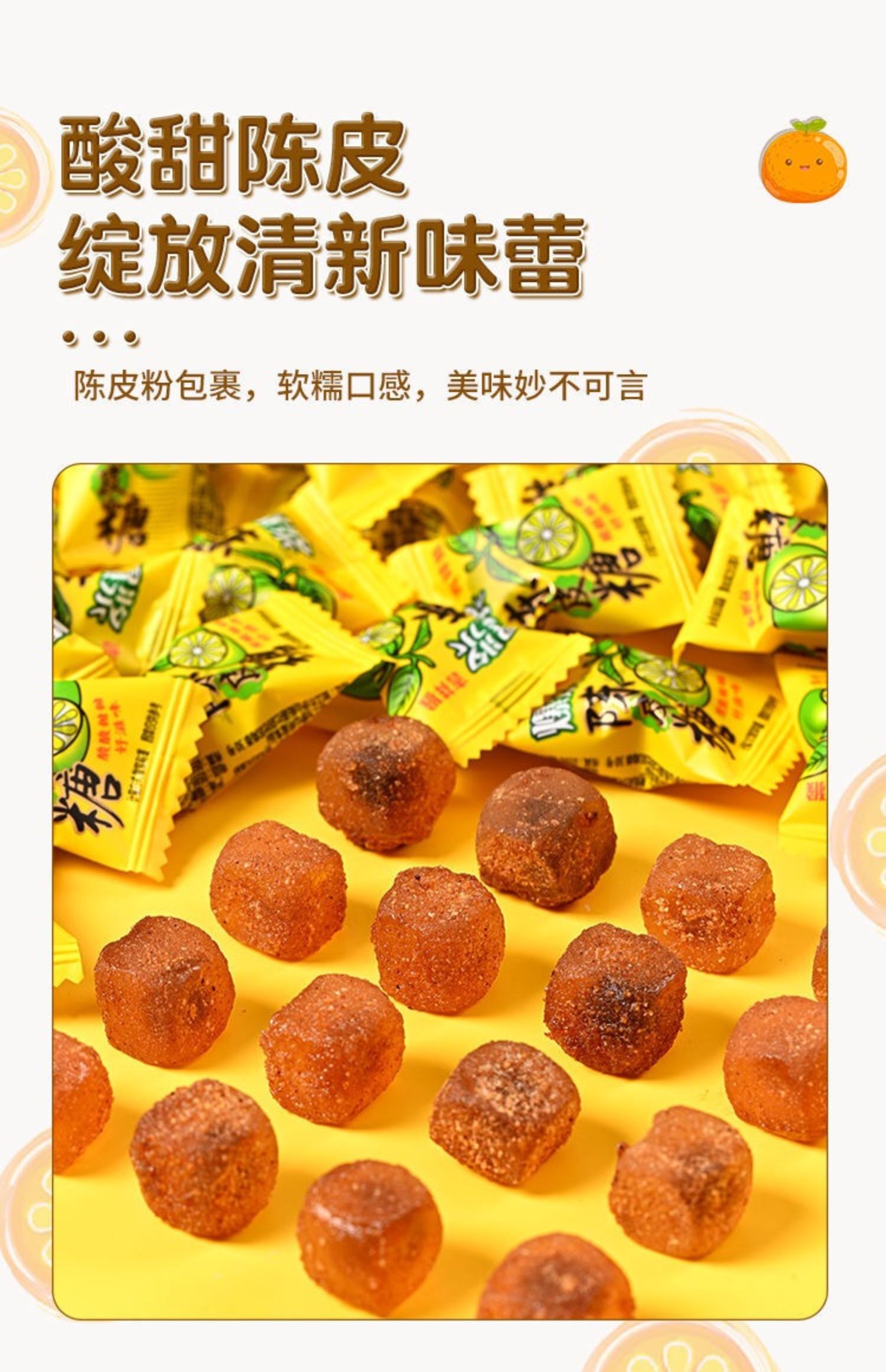 【买一送一】网红零食吉祥猴爆浆夹心陈皮糖
