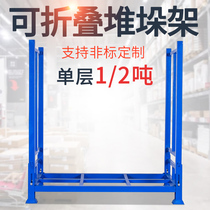 Qiaogu frame steel stacking folding warehouse metal rack shelf logistics cold storage rack accessories cloth stacking rack