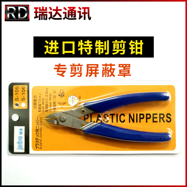 Special shearing pliers for the maintenance of the special sheared sheet shielding cover of the high cutting force inclined pliers electronic shearing pliers