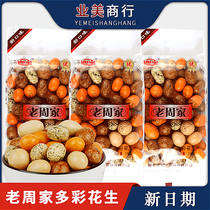 Dibao Colorful Peanuts 130g * 12 Bag Rice Crispy Leather Wrap Sea Moss Casual Multitaste Small Snacks Crocus Red Raw Bean