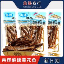 Ran Glow Deep-sea Hemp Spicy Yellow Flower Fish 185g * 8 Bag Wat Jar Five Fragrant Ready-to-eat Shandong Tproduce Fragrant Crisp Fish Canned