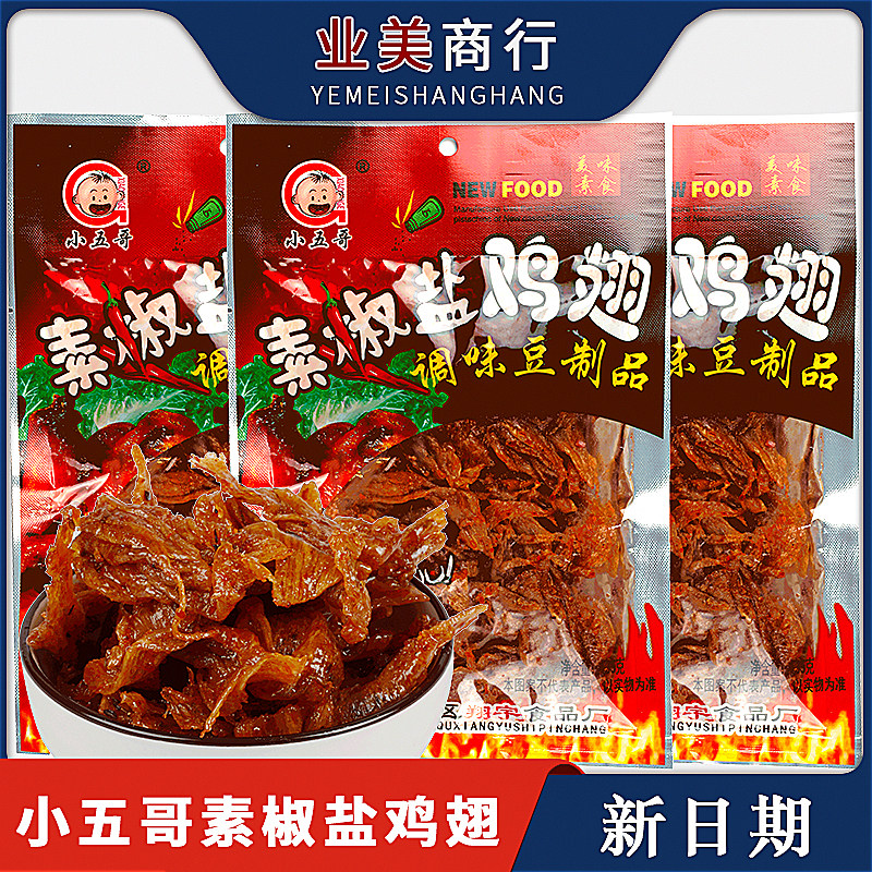 Small Peacoch Chicken Fin Brazil Roast Duck Soy Products Vegetarian Spicy Chili Chili Chili Snacks