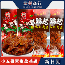 Small 5 Gov. Pepper Salt Chicken Wings Brazil roast duck Soy Products Vegetarian Spicy Strips of Nostalgic Snacks