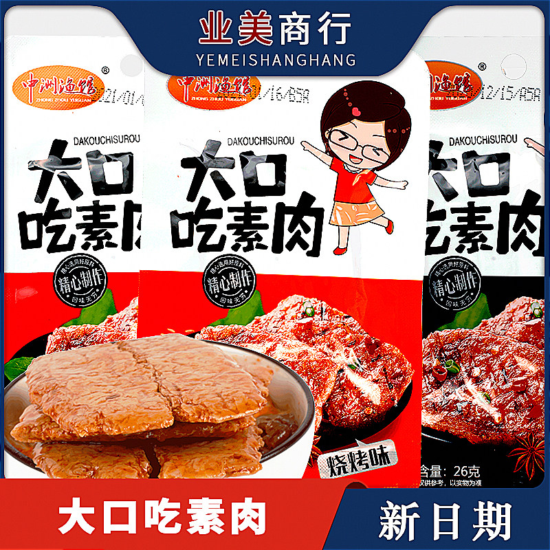 Middle Chau fishing hall with vegetarian meat 26g * 50 bag of dried whole box of vegetarian steak and spicy strips of nostalgic snack snack