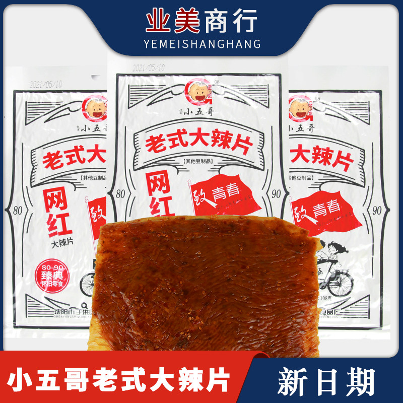 Xiaowuge old-fashioned spicy slices 108g*18 bags of 9080 post-net red spicy skin childhood nostalgic spicy strips bean skin