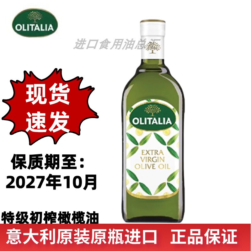 Onite Extra Virgin Olive Oil 1L Bottle for Cold Dishes and Stir-Fry, Restaurant Cooking Oil, Imported from Italy in Original Packaging