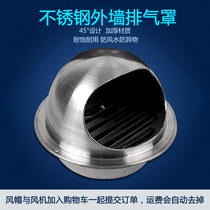 Stainless steel outdoor wind shield kitchen external wall Rain-proof hat outdoor air outlet toilet air outlet