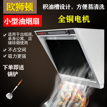 Simple mini small range hood rental room Apartment Kitchen Exhaust Fan Side Suction Ventilator Single Stove