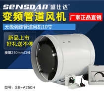 10-inch circular frequency conversion throttle pipe blower 250 powerful air supply exhaust fan mute ventilation exhaust fan