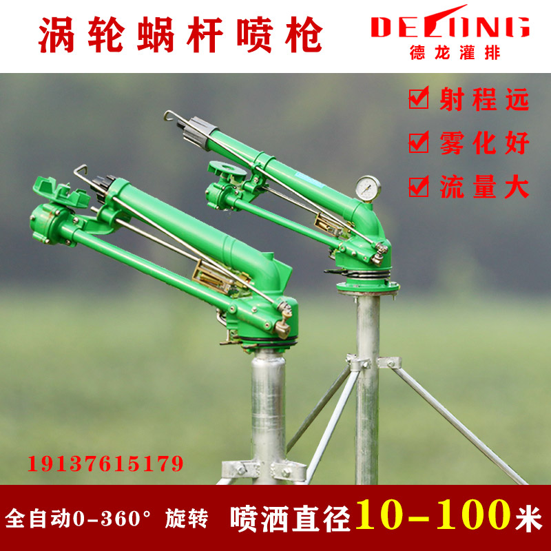 Delong turbo spray gun agricultural irrigation rocker nozzle agricultural anti-drought watering artifact sprinkler irrigation equipment dust removal spray