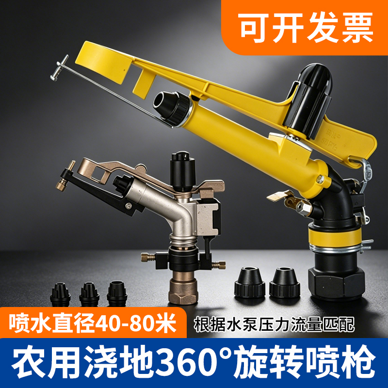 Agricultural Rocker Arm Sprinkler Head with 360-Degree Automatic Rotation for Watering, Lawn Irrigation, Garden Sprinkling, and Cooling