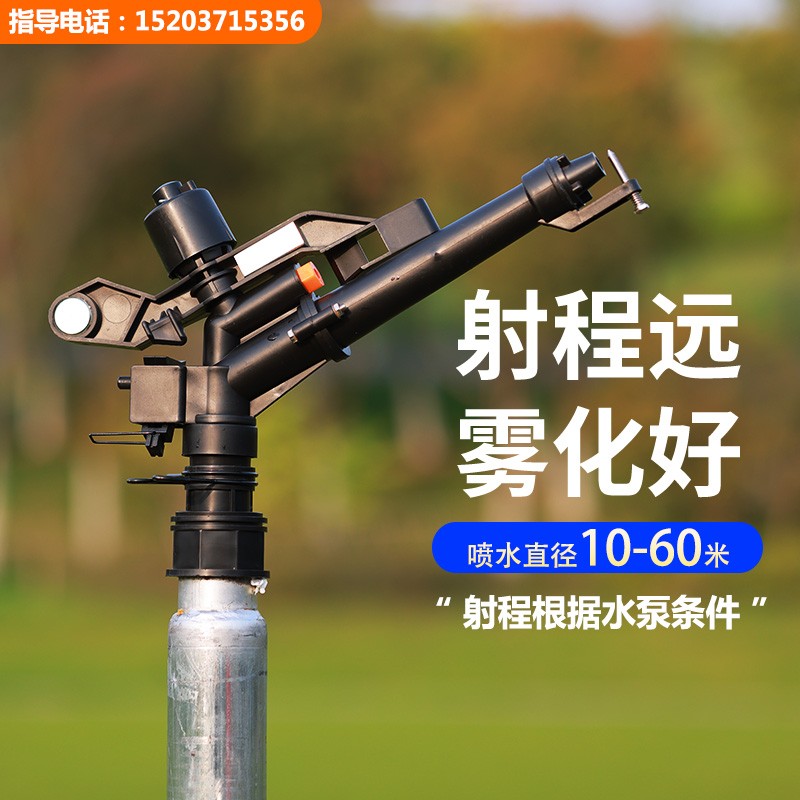 Agricultural rocker spray gun head automatically rotates 360 degrees garden sprinkler irrigation equipment irrigation sprinkler watering artifact