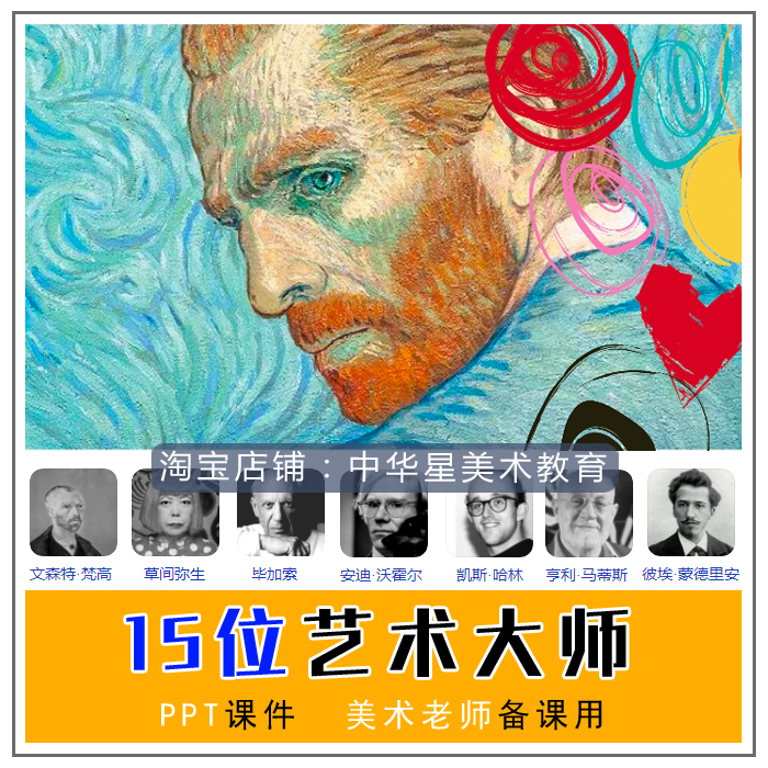 Eye of Art Children's art creative course ppt know 15 masters famous painting art courseware for 5-10 years old