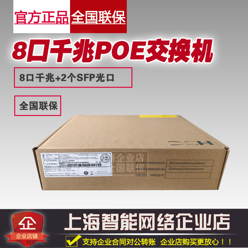 Hua Three H3C S1210F-PWR 8 mouth full one thousand trillion POE switch 2 SFP optical ports brand new line goods