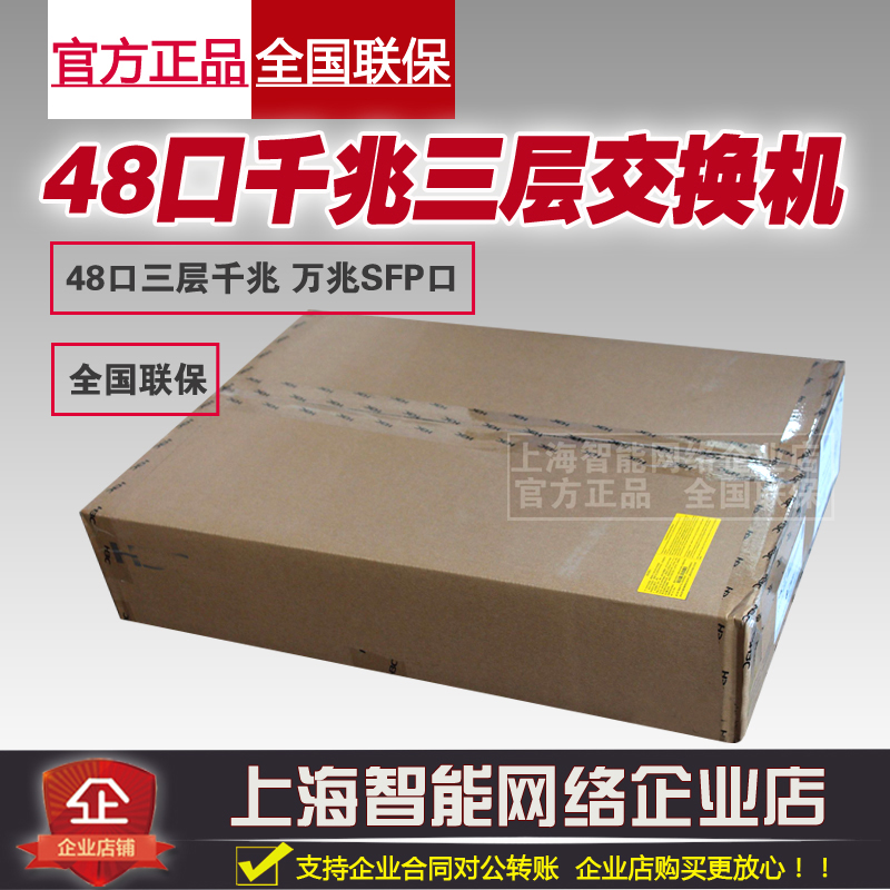 Watri H3C LS-5500V2-48P-SI 48 mouth full one thousand trillion three-tier core switch 10,000 trillion light outlet