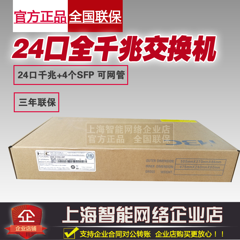 H3C S1850V2-28P 24-port all-Gigabit switch 4 SFP optical replacement S1850-28P