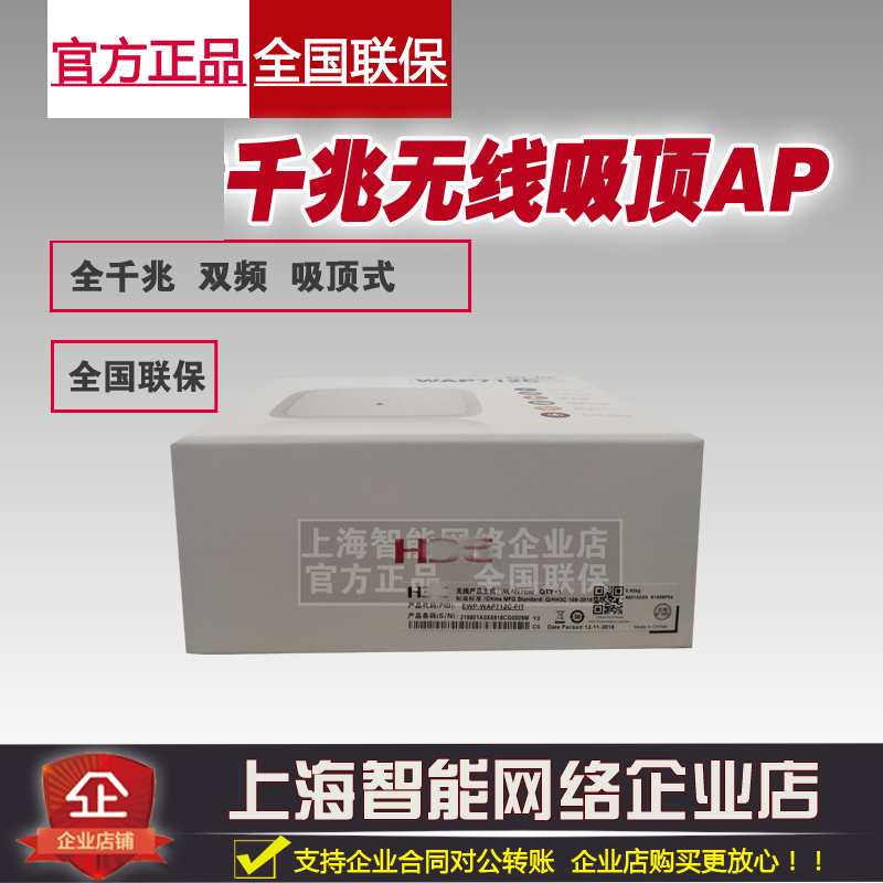 H3C Huazzo EWP-WAP722S-W2-FIT Small Bay W2 Series Indoor Loading Type AP Support Wave2