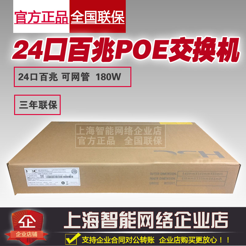 Huasan H3C S2626V2-PWR S2626V2-HPWR24 port 100M switch supports POE power supply
