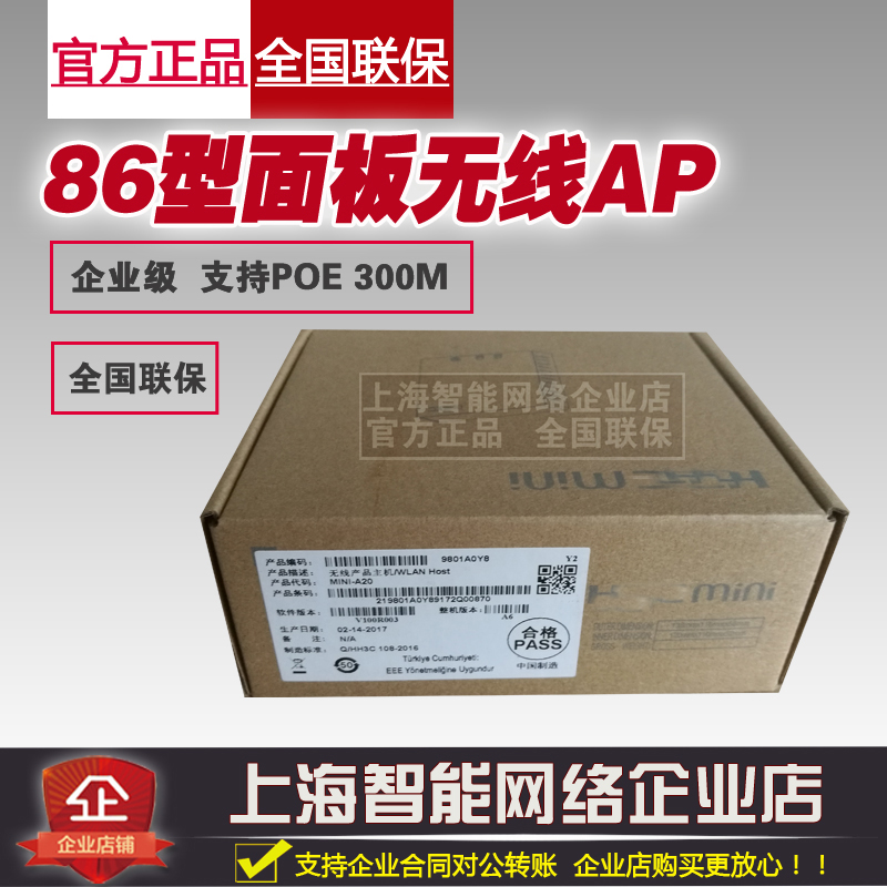 H3C HuaSan A20 A20G Wireless AP 86 Panel Guesthouse 300M Wireless Cover Order Discount