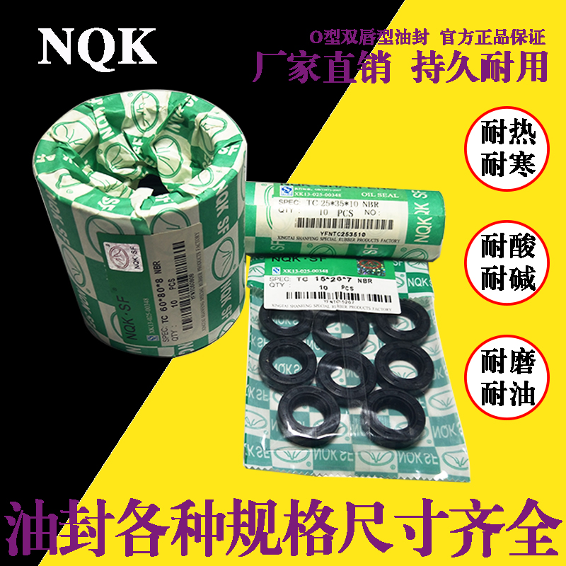 NQK Seal Rings TC Skeleton Oil Seal 35 35 70 70 73 73 75 77 78 7 8 9 10 12 13
