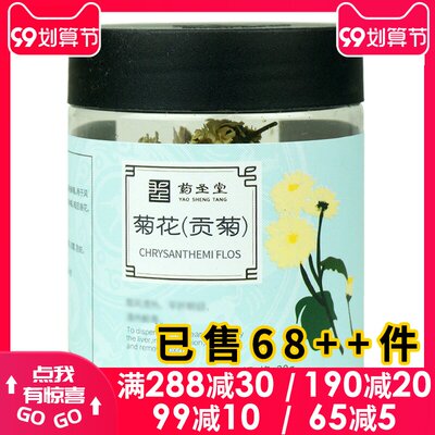 3 бесплатно 1) yaoshengtang chrysanthemum Tribute Chrysanthemum 20G банки с бутылкой, загруженная хризантемам, чайная пузырька и травяная трава с волфом жирной солодкой моря