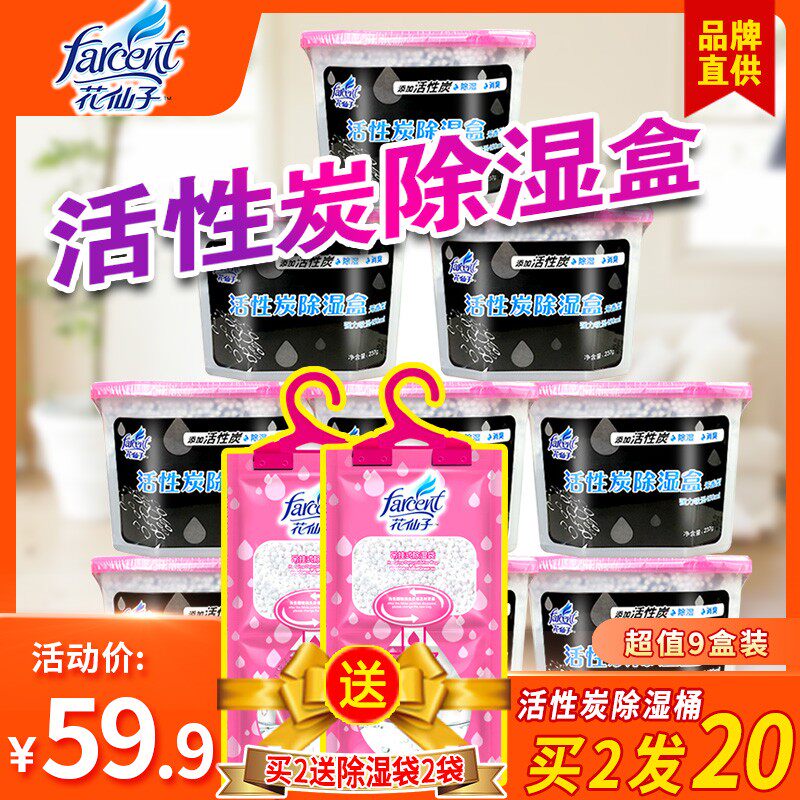 Flower Fairy dehumidifiers Home Moisture Moisture Agents Wardrobe Dehumidification Boxes Dehumidified activated carbon drier No incense 9 boxes