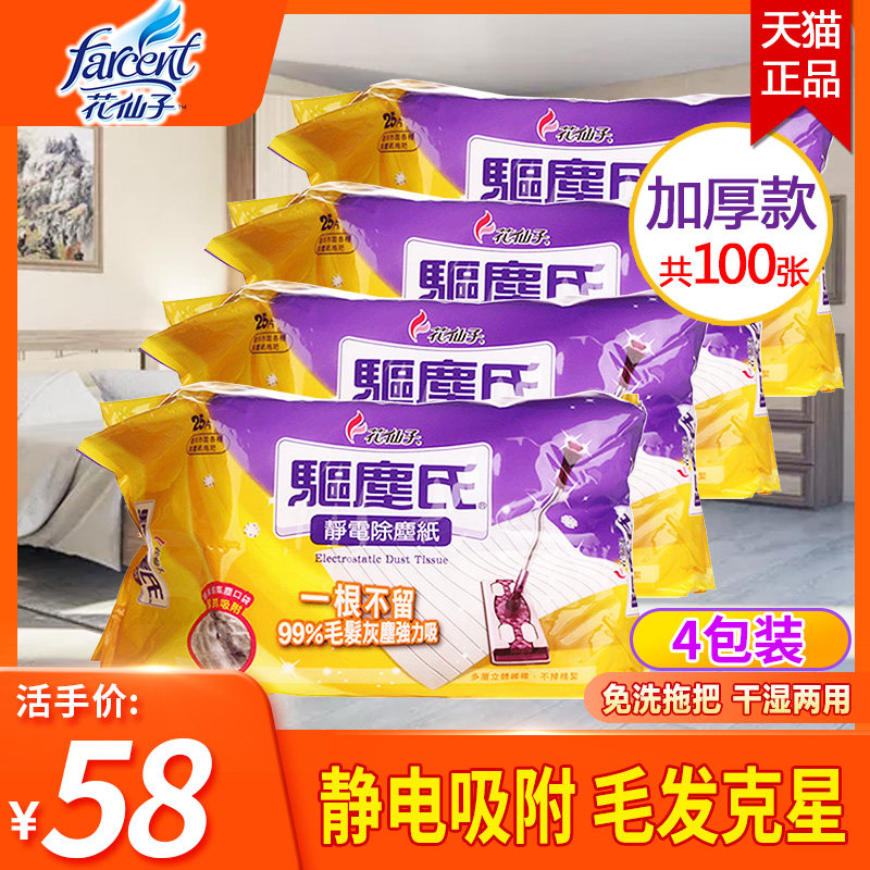 Flower fairy dust removal thickening increase electrostatic dust removal paper household multi-lint dust suction hair disposable dry mop