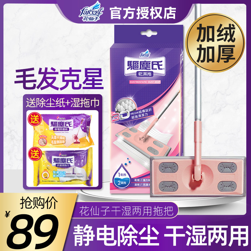 Flower fairies mop Home One drag net flat hauling wood floor dry and wet dust removing sloth