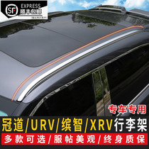 Suitable for Honda Crown Road luggage rack URV roof rack XR-V Bingzhi XRV luggage rack original factory modification Special