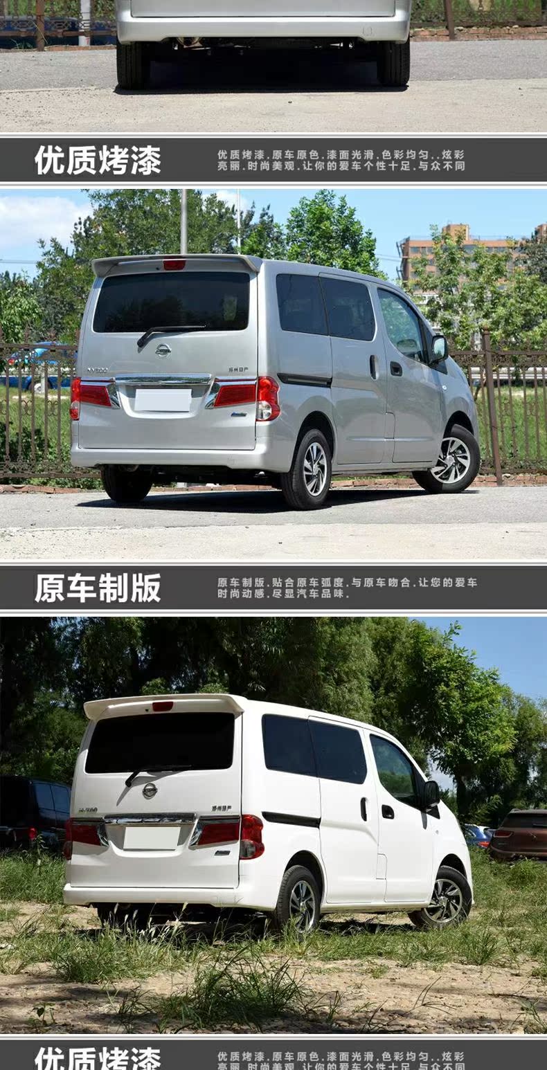 Nissan NV200 cánh sau nv200 sơn cánh trên NV200 cánh cố định NV200 sửa đổi sơn không đục lỗ đặc biệt duoi gio xe oto