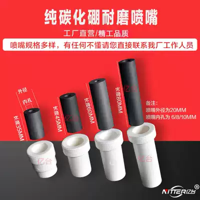 Authentic boron carbide sandblasting nozzle sandblasting machine accessories special Nozzle wear resistance and promotion