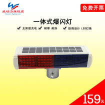 Solar flash light integrated barrier light road traffic warning light double-sided night LED signal strobe light