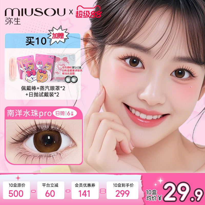 【Bee Crazy】Yayoi Daily Disposable Contact Lenses South Sea Water Beads Pro Large Diameter 6-Piece Pack
