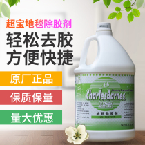 SuperBao DFF026 carpet removal of glue remover Gel Removal viscose scavenger Viscose Scavenger Detergent large Barrel Fit 3 8L