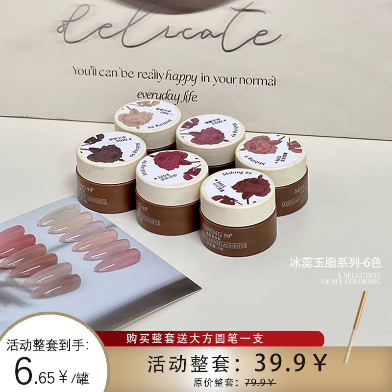 Ice Jade Gel Nail Polish in Nude Color, Translucent Manicure Gel Set, Nail Salon Exclusive Jar Packaging