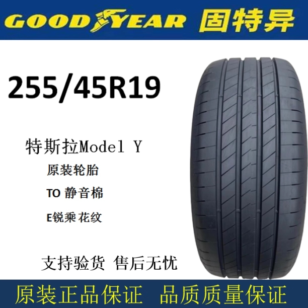 Goodyear Tires 255/45R19R20 Noise-Reducing Cotton Tesla Model Y Xpeng G6P7 Audi A6 Nio Goodyear Tires 255/45R19R20 Noise-Reducing Cotton Tesla Model Y Xpeng G6P7 Audi A6 Nio
